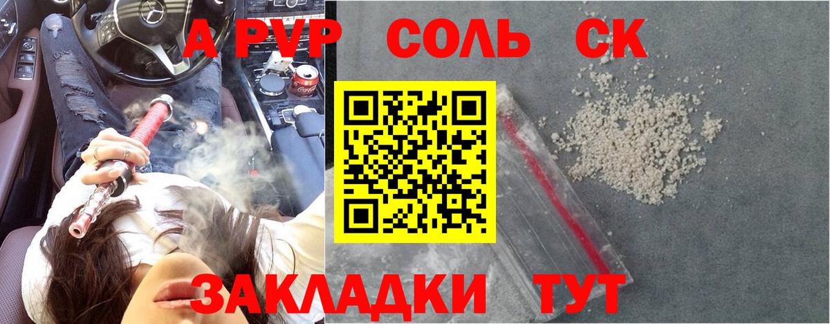 Alpha PVP мука Ставрополь