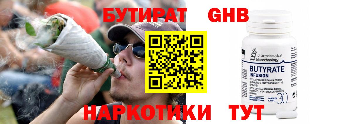 Ставрополь  Бутират 1.4BDO  Вход с VPN 