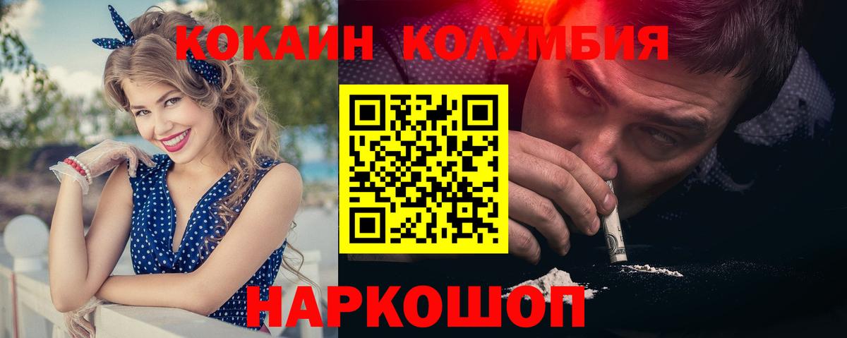 Ставрополь  Кокаин Columbia  КОКАИН  Вход с VPN  COCAIN 98% 