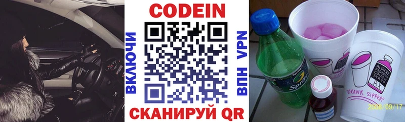 Кодеин Purple Drank магазин Ставрополь