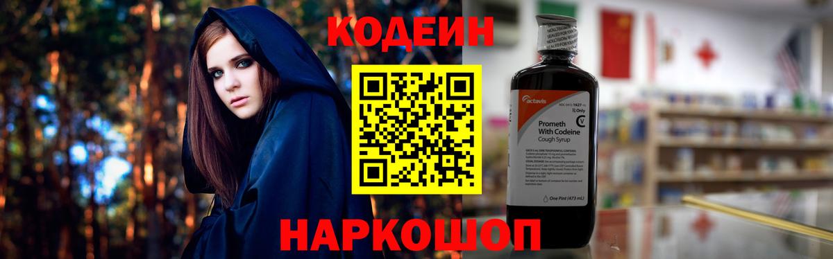 Ставрополь  Codein напиток Lean (лин)  Codein напиток Lean (лин)  Вход с VPN 