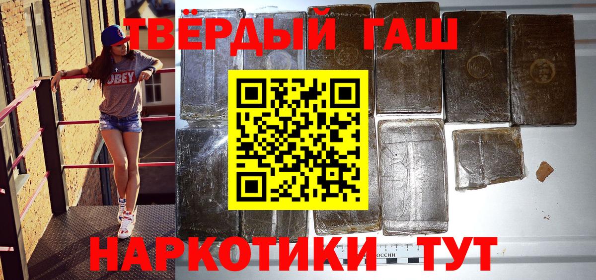 ГАШ  ГАШИШ хэш  Гашиш убойный  Вход с VPN  Ставрополь 