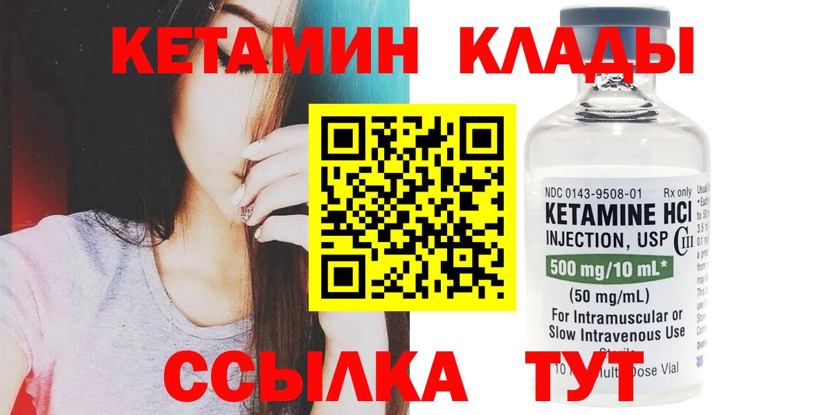 Кетамин VHQ  Кетамин VHQ  Ставрополь  Вход с VPN 
