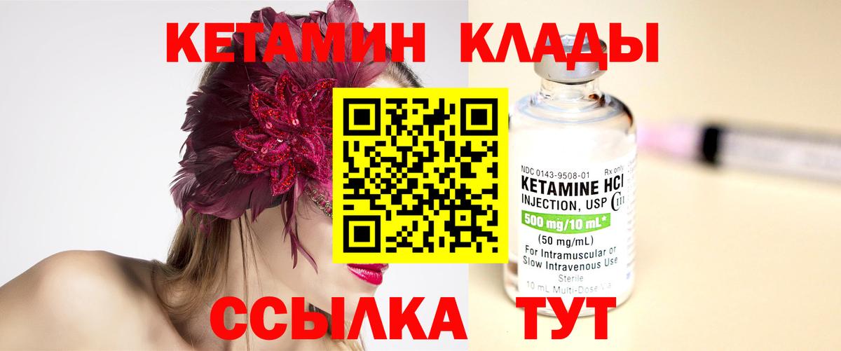 КЕТАМИН ketamine Ставрополь