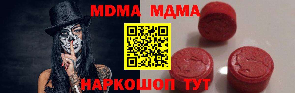 МДМА молли  Вход с VPN  MDMA кристаллы  Ставрополь 