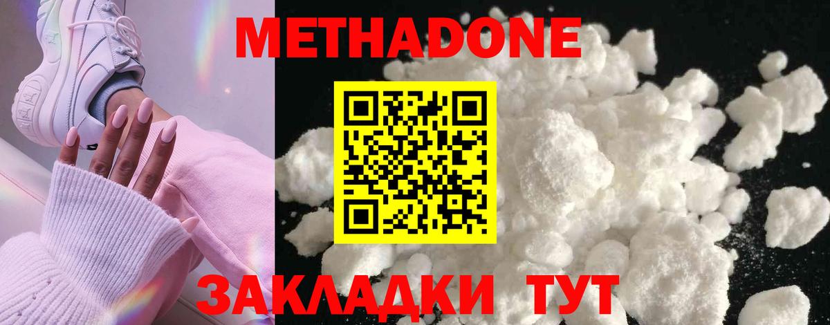 Метадон VHQ Ставрополь